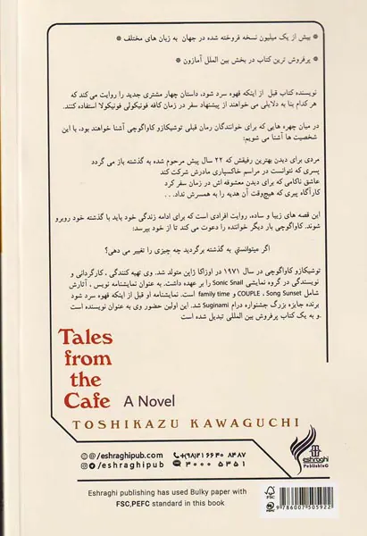قصه هایی از کافه